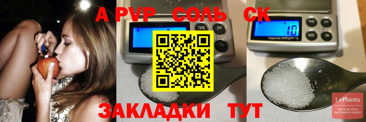 A-PVP Crystall Карпинск