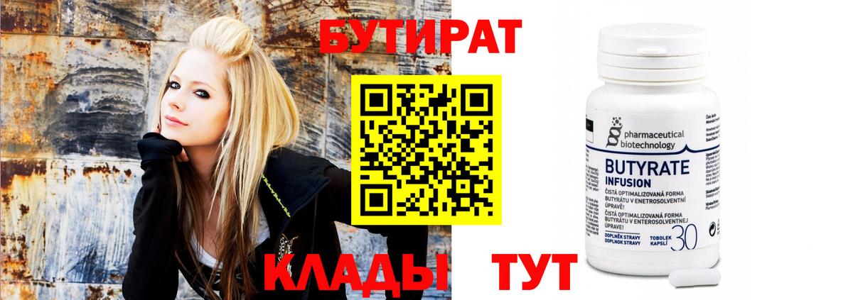 Бутират бутик Карпинск