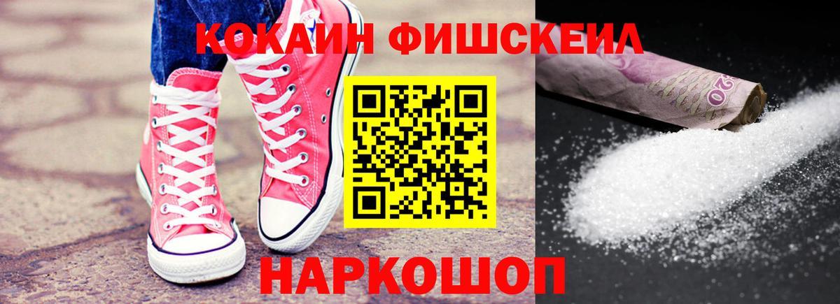 КОКАИН FishScale Карпинск