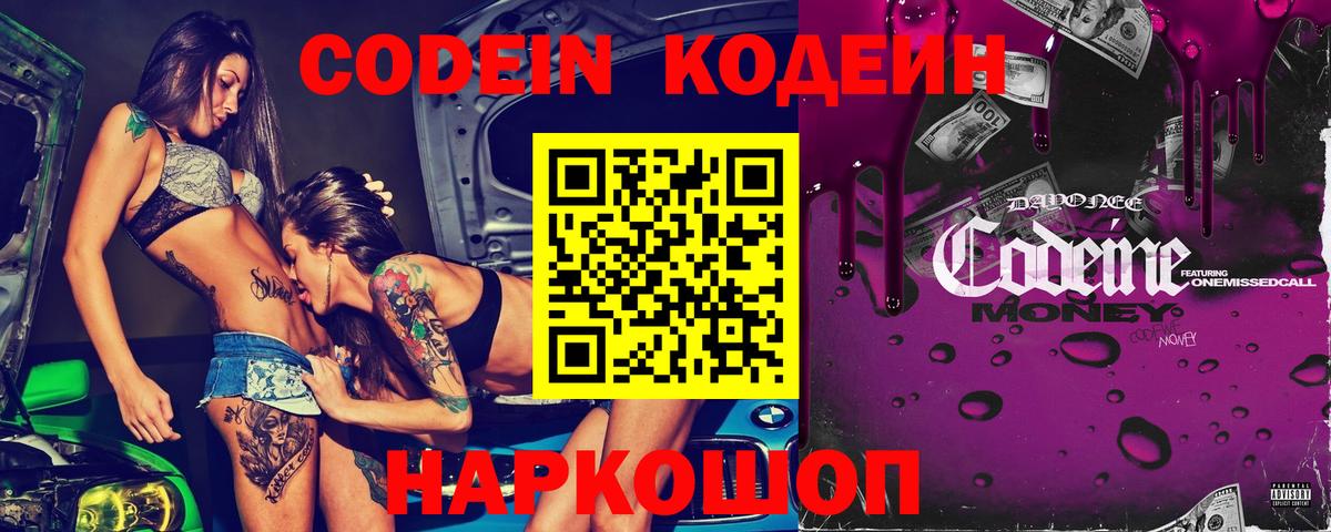 Кодеиновый сироп Lean Purple Drank Карпинск