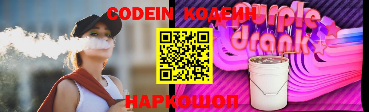 Кодеиновый сироп Lean напиток Lean (лин)  Вход с VPN  Карпинск 
