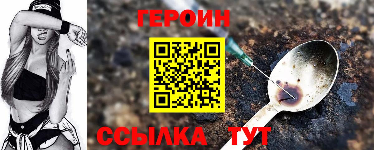 ГЕРОИН Heroin Карпинск